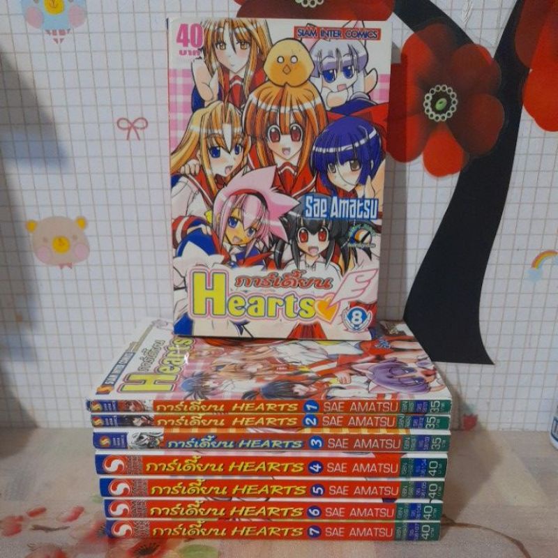 เรื่องการ์เดี้ยนHearts(1-8จบ)