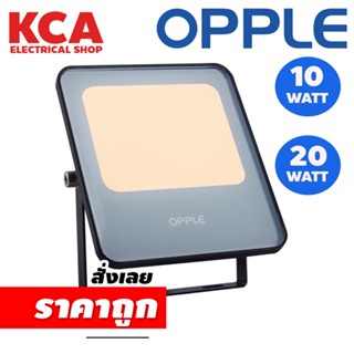 โคมไฟฟลัดไลท์ สปอร์ตไลท์ สีเทา Opple Flood Light Performer Mini LED 10W 20W ออปเปิ้ล ของแท้100%