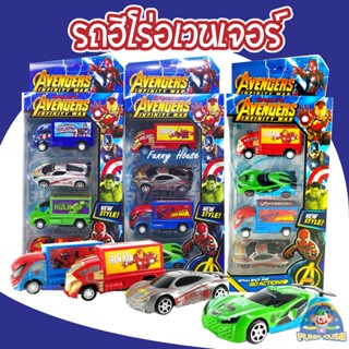 รถฮีโร่ AVENGERS CARS สุดเท่