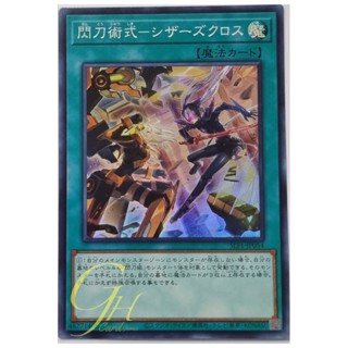 Yugioh [SLF1-JP054] Sky Striker Maneuver - Scissors Cross (Super Rare)