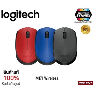 Logitech M171  Wireless Mouse เมาส์ไร้สาย (สินค้ามีประกันศูนย์ 1ปี)