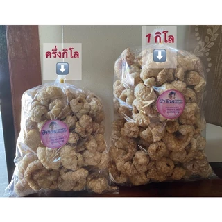 แคบหมู ติดมัน สูตรโบราณ ขนาด 500 กรัม ทอดใหม่ๆทุกวัน กรอบ อร่อย ไม่เหม็นหืน ไม่มีค้างสต๊อกนานแน่นอน