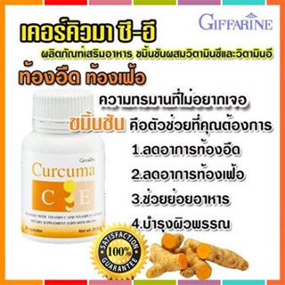 ของแท้✅กิฟฟารีนขมิ้นชันเคอร์คิวมาซีอี(60แคปซูล)ช่วยย่อยอาหารบำรุงผิวพรรณ/1กระปุก/รหัส41008🌷iNs