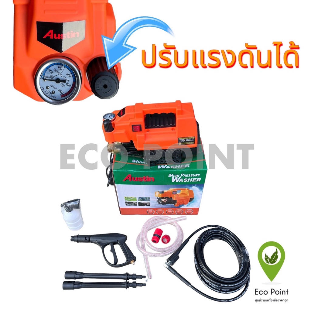 เครื่องฉีดน้ำแรงดันสูง Austin 500 บาร์ ปรับความแรงได้