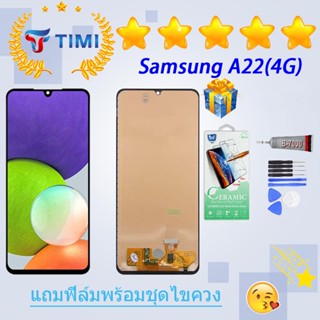 ชุดหน้าจอ Samsung A22/A225F (4G) งานแท้มีประกัน  แถมฟิล์มพร้อมชุดไขควง