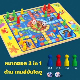 หมากฮอส Checkers เกมกระดาน เกมบันไดงู เกมครอบครัว ลูกเต๋าแบบกด กระดาน 2in 1 กระดานหมากรุก ยอดฮิต สนุกได้ ไม่ต้องจ่ายแพง