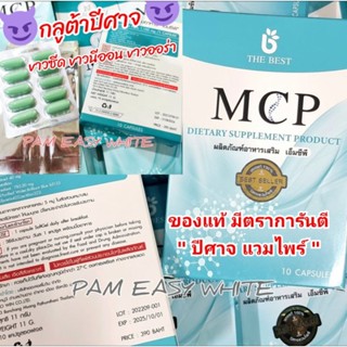 กลูต้าปีศาจ กลูต้าแวมไพร์ ผิวขาวนีออน **ของแท้ 1 กล่อง 10 เม็ด