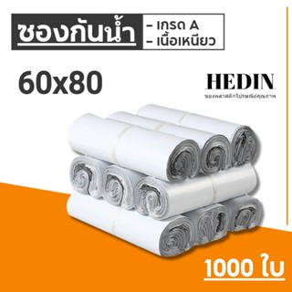 HEDIN ถุงไปรษณีย์ 1000ใบ สีขาว ถุงพัสดุ 60x80 ซ.ม. ซองไปรษณีย์ ซองไปรษณีย์พลาสติก ถุงไปรษณีย์พลาสติก ซองพัสดุพลาสติก