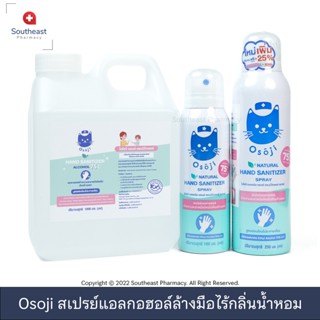 Osoji Hand Sanitizer แอลกอฮอล์สเปรย์ 75%