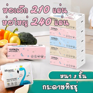 TD-098 ทิชชู่ [1ห่อ] กระดาษทิชชู่ หนา3ชั้น ห่อเล็ก ห่อใหญ่ ไร้ฝุ่น กระดาษเช็ดหน้า ไม่เป็นขุย ราคาถูก รุ่น1651