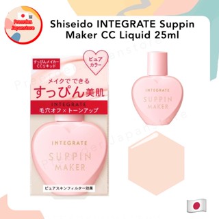 Shiseido INTEGRATE Suppin Maker CC Liquid 25ml ซีซี ครีม เมคอัพ เบส ปรับผิว ปรับสีผิว ผิวสว่างใส เนียนสวย