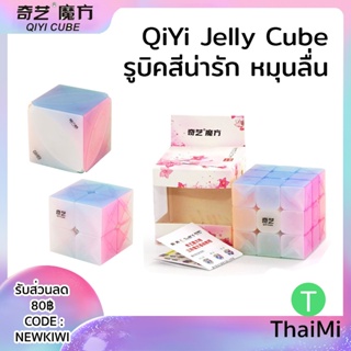 รูบิค QiYi Warrior QiMing S Jelly 2x2 3x3 Leaf QY รูบิค หมุนลื่น ของแท้