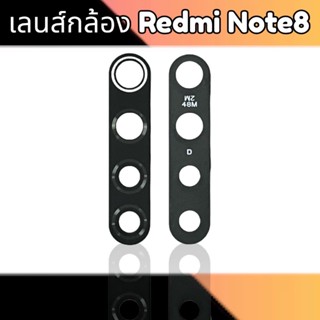 เลนส์กล้อง Redmi Note8 เลนส์กล้องหลัง เรดมีโน๊ต8 เลนส์กระจกกล้อง Redmi Note8