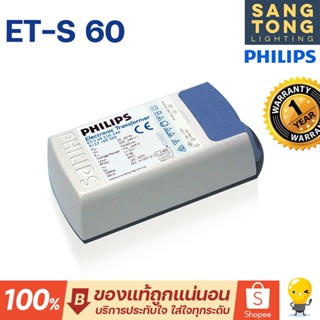 หม้อแปลงอิเล็กทรอนิกส์ Philips 12V ET-S60 20W-60W