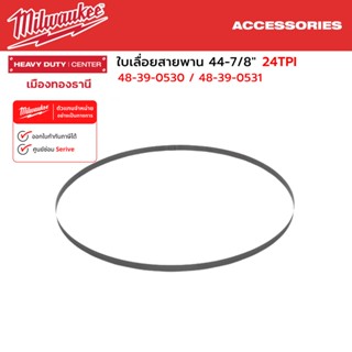 Milwaukee - 24TPI ใบเลื่อยสายพาน 44-7/8" สำหรับ M18 CBS125 รุ่น 48-39-0530 / รุ่น 48-39-0531