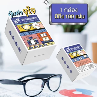 ALP Lens Cleansing แผ่นเช็ดทำความสะอาดเลนส์ แว่นตา/กล้อง แบบกล่อง 100 ชิ้น รุ่น ALP-A010