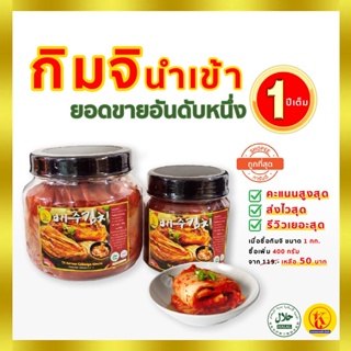 배추김치 💥 ขายดีอันดับ 1 ⭐️ กิมจิ นำเข้า 🥬 ถูกที่สุดในไทย By TK kimchi