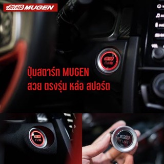 MUGEN ปุ่มสตาร์ท Honda นำเข้าจากประเทศญี่ปุ่น