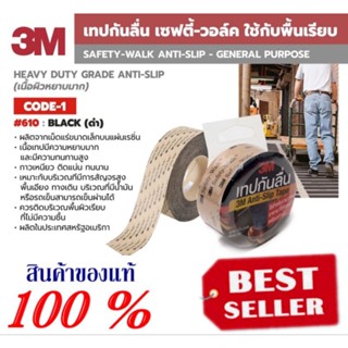 3M 610 เทปกันลื่น(หยาบมาก) ของแท้100%