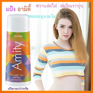 หอมทั่วบ้านทั่วซอย แป้งหอมกิฟฟารีนAmityอามิตี้ หอมละมุนสดชื่น/รหัส22602/จำนวน1กระปุก/100กรัม🌸tKQn