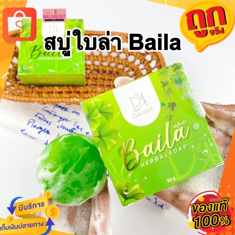 ซื้อ สบู่ใบล่า เอิร์นไดเม่ Baila สบู่ลดสิว ฝ้า กระ หน้าใส 30กรัม