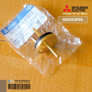 MITSUBISHI H00303P96 CHECK VALVE ASSY เช็ควาล์ว ปั้มน้ำมิตซู อะไหล่แท้ศูนย์ฯ