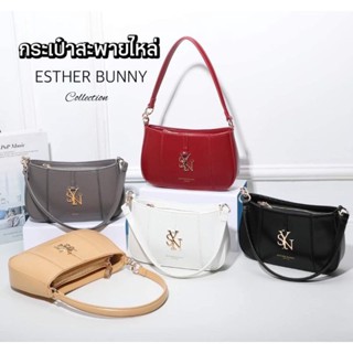 กระเป๋าสะพายข้างเข้าไหล่ (cross body) แบรนด์ Esther Bunny( เอสเธอร์ บันนี่)