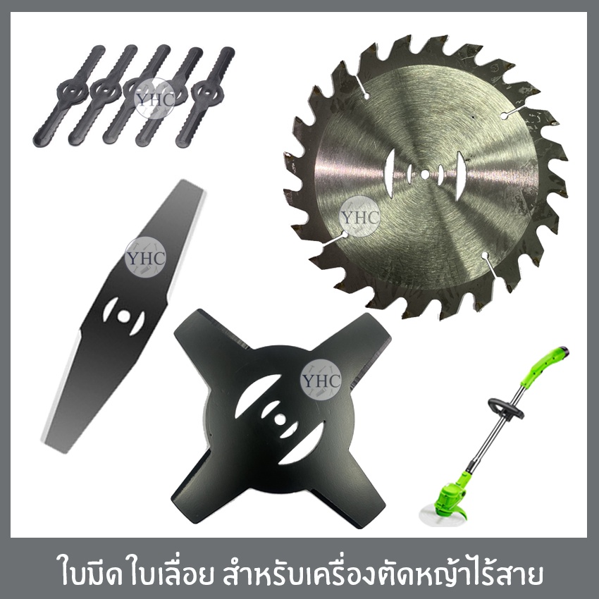 ใบมีด สำหรับเครื่องตัดหญ้าไร้สาย เครื่องตัดหญ้าแบตเตอรี่ ความยาว 5 นิ้ว