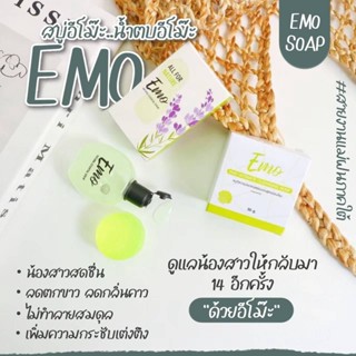 EMO สบู่อีโมะ BS สบู่ล้างจุดซ่อนเร้น กลิ่นหอมอ่อนโยน หลีสะอาด ลดตกขาว ลดอาการคัน ลดกลิ่น24ชม. 30 กรัม