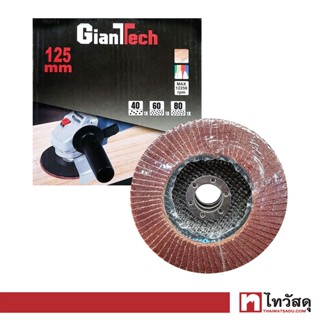 GIANTTECH จานทรายซ้อนหลังอ่อน เบอร์ 40, 60, 80 รุ่น 982012 ขนาด 5 นิ้ว (แพ็ค 3 ชิ้น)