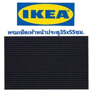 พรมเช็ดเท้าหน้าประตูอิเกีย,อีเกีย, ikea