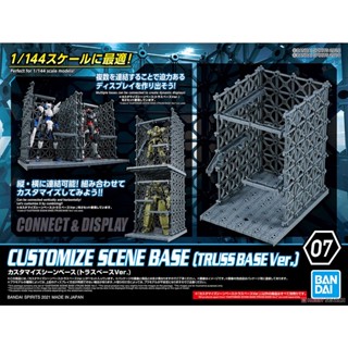 (ดูโค้ด หน้าร้าน) [BANDAI] CUSTOMIZE SCENE BASE (TRUSS BASE VER.) [4573102620194]