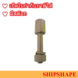 แกนชุดหัวเฟืองปั่นสนิม No.1-3 Center bolt &amp; nut for HD tool (cutter) ออกใบกำกับภาษีได้ครับ