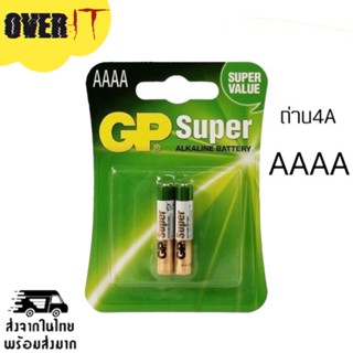 ถ่าน4A  GP Alkaline Pack2ก้อน ถ่านAAAA BatteryAAAA 4A