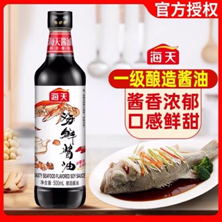 ซีอิ้วขาว ซอสปรุงรส สูตรอาหารทะเล （ 海天海鲜 酱油 ）ขนาด 500ml ตราHaitian รสเค็ม ซอสจิ้ม ซอส ซอสถั่วเหลือง เครื่องปรุงรส