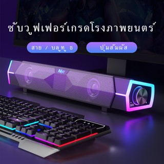 Niye ลําโพง ลำโพงคอม ลำโพงเกมมิ่ง RGB computer Speaker สําหรับคอมพิวเตอร์ตั้งโต๊ะ รองรับสาย + บลูทูธ