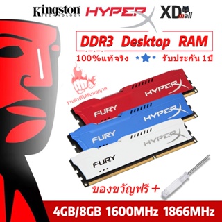 [ร้านค้าในพื้นที่] Kingston Hyperx Fury DDR3 RAM 4GB 8GB แรม 1600Mhz 1866Mhz DIMM 240Pin 1.5V หน่วยความจำเดสก์ท็อป