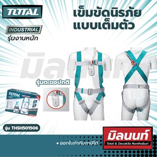 Total รุ่น THSH501506 เข็มขัดนิรภัย แบบเต็มตัว (THSH501506)