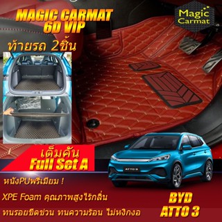 BYD ATTO 3 2022-รุ่นปัจจุบัน Full A 5Pcs (เต็มคันรวมท้ายรถแบบ A 5ชิ้น) พรมรถยนต์ BYD ATTO 3 พรม6D VIP Magic Carmat