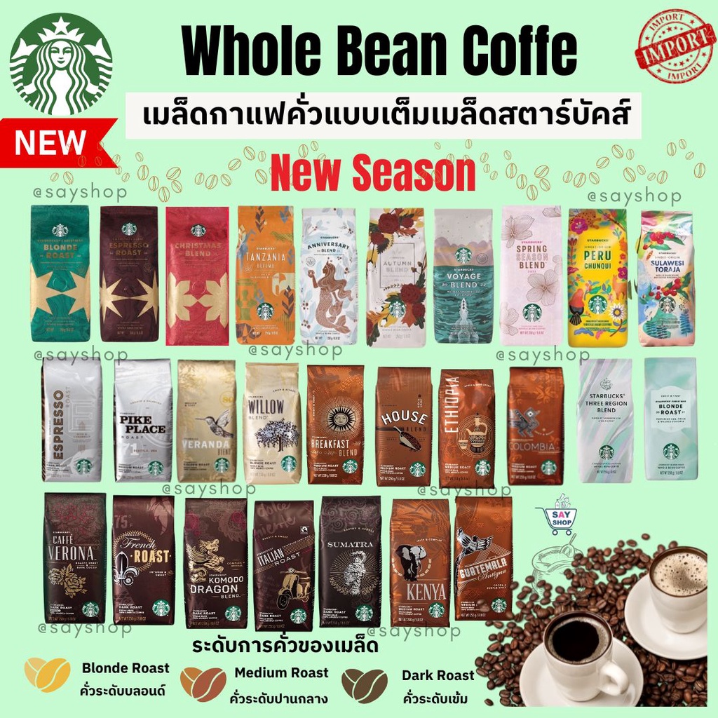 ?Starbucks  เมล็ดกาแฟ สตาร์บัคส์ คั่วเต็มเมล็ด ของแท้!! Whole Bean Coffee 250 g  