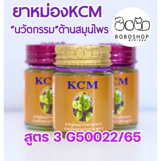 น้ำมันนวดสมุนไพรเอ็นยืด KCM น้ำมันเอ็นยืด น้ำมันนวดเอ็นยืด