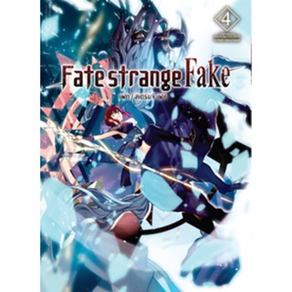 (งานสัปดาห์หนังสือฯ 64) FATE/STRANGE FAKE (คอมมิค) เล่ม 4