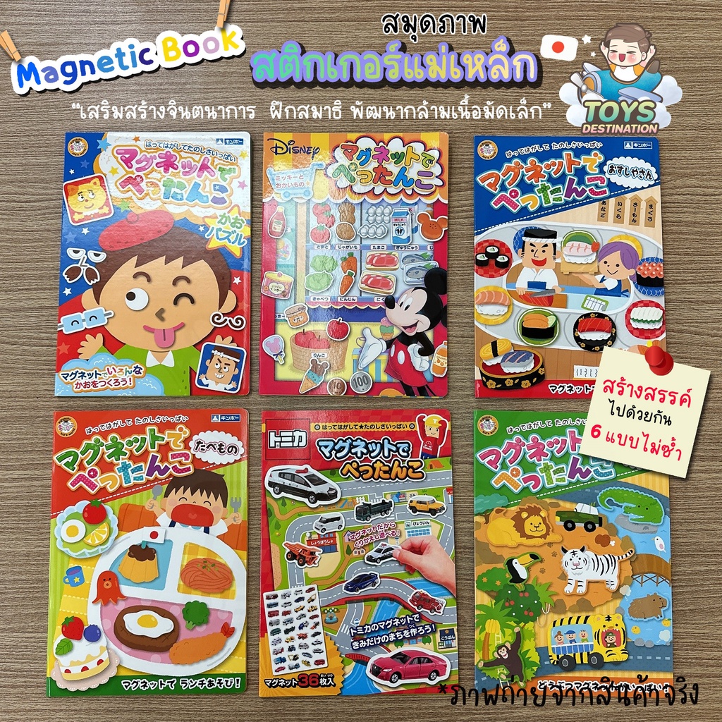 พร้อมส่งในไทย Japan สมุดแม่เหล็ก Magnetic Cute Book สมุดแม่เหล็กญี่ปุ่น ของเล่นญี่ปุ่น ของเล่นเด็กญี่ปุ่น