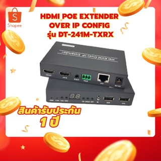 Hdmi Poe Extender Over IP config รุ่น DT-241M-TXRX