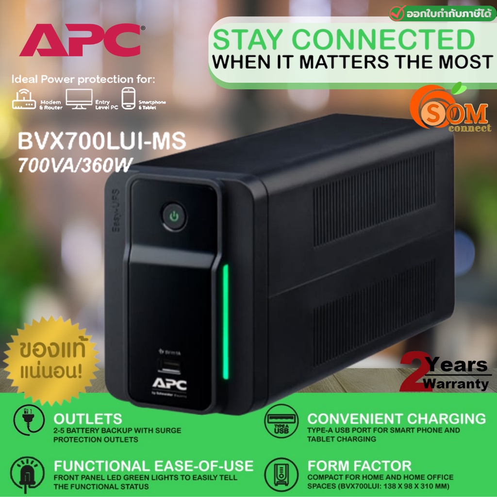 360W/700VA (BVX700LUI-MS) UPS (เครื่องสำรองไฟฟ้า) APC Easy UPS BVX AVR, USB Charging - ประกัน 2 ปี O