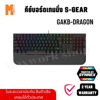 คีย์บอร์ดเกมมิ่ง GAKB-DRAKON รองรับ WindowsXP/Vista/7/8/10, Mac os (สามารถออกใบกำกับภาษีได้)