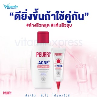 Exp 08/24 Peurri Rapid All Acne Clear gel 8g / Peurri clear all acne cleanser 100ml เคลียร์ทุกสิว สิวหัวหนอง ยุบ แห้ง