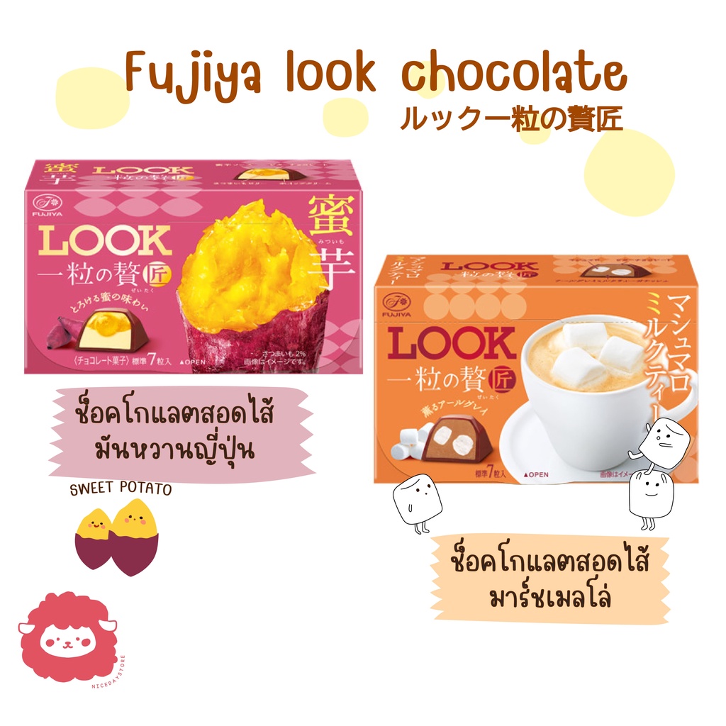 Fujiya Look Chocolate ลุค ช็อกโกแลตญี่ปุ่นนำเข้า มันหวาน มาร์ชเมลโล