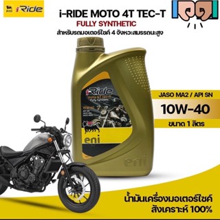 น้ำมันเครื่องมอเตอร์ไซค์ Ride moto 4T tec-T eni