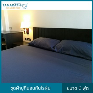 Best Care ชุดผ้าปูที่นอนกันไรฝุ่น ขนาด 3.5ฟุต 5ฟุต และ 6ฟุต